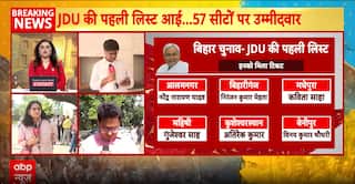 JDU Announces Candidates for Rajgir and Other Key Seats; LJP Yet to Release Official List Ahead of Bihar Elections