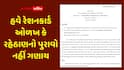 ગુજરાત સરકારનો મોટો નિર્ણય: હવે રેશનકાર્ડ ઓળખ કે રહેઠાણનો પુરાવો નહીં ગણાય! ઉપયોગ માત્ર રાશન અને ગેસ પૂરતો મર્યાદિત