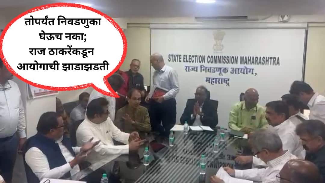 raj thackeray on election commission mva delegation voter list controversy maharashtra election 2025 Raj Thackeray on Election Commission: लाखाने निवडून येणारे बाळासाहेब थोरात पडले कसे, राज ठाकरेंचा सवाल; म्हणाले, लपवाछपवी बंद करून निवडणूक पुढे ढकला
