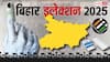 लखीसराय, बेगूसराय, किशनगंज... बिहार में कांग्रेस को मिलेंगी ये 60 सीटें? आ गई संभावित लिस्ट