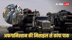 अफगानिस्तान के पास कौन सी खतरनाक मिसाइल? जिससे डरा पाकिस्तान! बॉर्डर पर ले आया तालिबान