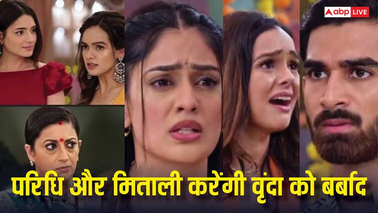 Kyunki Saas Bhi Kabhi Bahu Thi: परिधि और मिताली मिलकर करेंगी वृंदा की जिंदगी बर्बाद, तुलसी को देनी पड़ेगी अग्नि परीक्षा