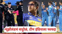 पावसामुळे न्यूझीलंडचं वाट्टोळं, टीम इंडियाला फायदा; वर्ल्डकपच्या उपांत्य फेरीत पोहोचण्यासाठी नेमकं समीकरण काय?