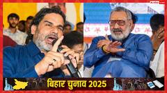 प्रशांत किशोर के चुनाव नहीं लड़ने पर गिरिराज सिंह बोले, 'समझ में आ गया कि नहीं जीतेंगे'