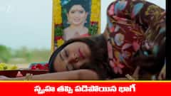 ‘నిండు నూరేళ్ల సావాసం’ సీరియల్‌: ఆరుకు పిండ ప్రదానం చేసిన అమర్‌ - కింద పడిపోయిన భాగీ  