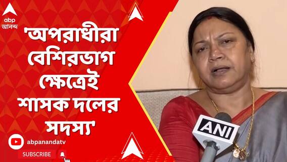 'অপরাধীরা বেশিরভাগক্ষেত্রেই শাসক দলের সদস্য', আক্রমণে অর্চনা মজুমদার