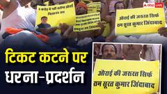 बिहार चुनाव 2025: BJP दफ्तर में हंगामा, रामसूरत राय के समर्थक बोले- 6 करोड़ में बेचा गया टिकट