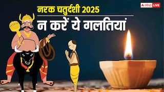 Narak Chaturdashi 2025: दिवाली के दिन ही नरक चतुर्दशी! जानें शुभ मुहूर्त और यम दीप जलाने के नियम