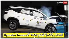 Hyundai Tucson మరింత సురక్షితం! గ్లోబల్ క్రాష్ టెస్ట్‌లో 5స్టార్ రేటింగ్‌