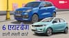 Maruti से लेकर Renault तक, 6 एयरबैग के साथ आती हैं भारत की ये 5 सबसे सस्ती कारें