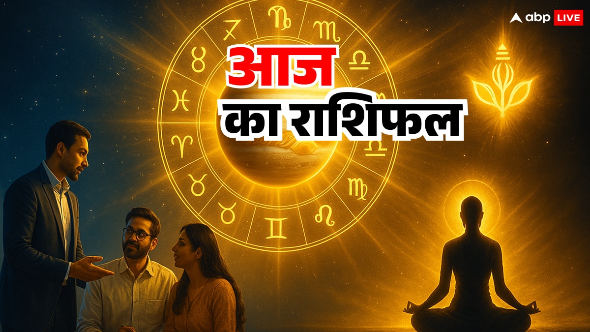 Rashifal: आज का राशिफल 16 अक्टूबर 2025 को कन्या, तुला, मकर, कुंभ राशि वाले सावधान