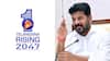 Telangana Rising Vision 2047 Survey: 20247 నాటికి తెలంగాణ ఎలా ఉండాలి.. ప్రభుత్వ సర్వేలో పాల్గొని సలహాలు, సూచనలు ఇవ్వండి