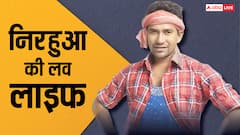 निरहुआ का पहला प्यार अधूरा रह गया था, शादीशुदा होते हुए आम्रपाली दुबे संग जुड़ा नाम, ऐसी रही लव लाइफ