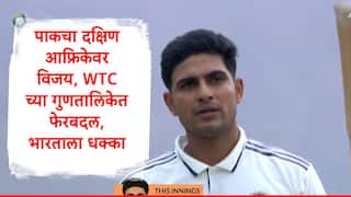 पाकिस्तानचा विजय अन् गौतम गंभीर, गिलला झटका, WTC पॉइंट टेबलमध्ये मोठी उलथापालथ, टीम इंडियाची घसरण