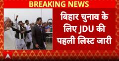 JDU announces 57 candidates; LJP says no seat-sharing dispute as Upendra Kushwaha meets Amit Shah