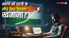 Minerals in India: भारत के पास किन-किन चीजों का भंडार, जानें इस मामले में हम कितने 'रईस'?