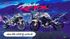 TVS Apache RTX ఎంట్రీ - యూత్‌ కోసం కొత్త అడ్వెంచర్ మిషన్