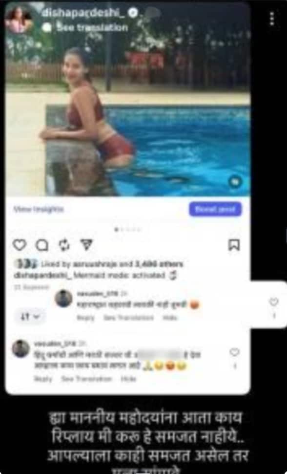 Disha Pardeshi Shared Screenshot: 'महाराष्ट्रात राहायची लायकी नाही…', मराठी अभिनेत्रीच्या बिकनीतल्या फोटोंवर ट्रोलरच्या घाणेरड्या कमेंट्स, स्क्रीनशॉट शेअर करत म्हणाली...