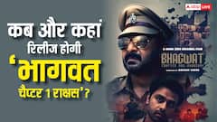 दिवाली से पहले शॉकिंग अवतार में दिखेंगे जितेंद्र कुमार, जानें- कब और कहां देख सकेंग 'भागवत चैप्टर 1: राक्षस’?