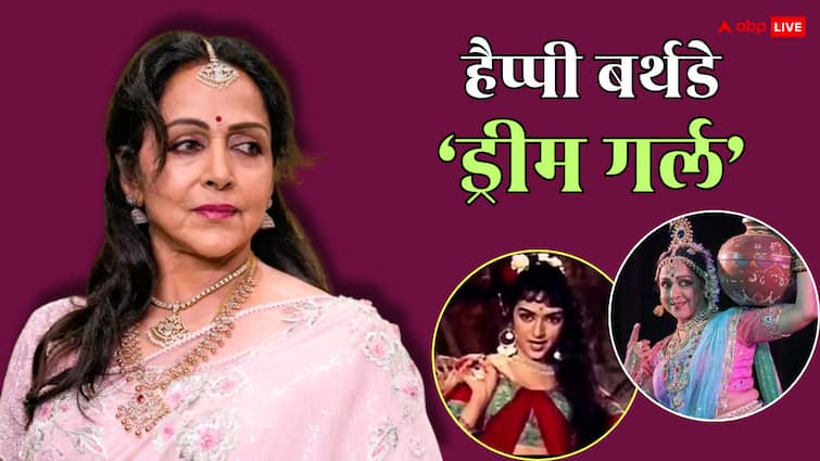 Hema Malini Birthday: एक्ट्रेस बनना नहीं थी ख्वाहिश, स्क्रीन टेस्ट से पहले नाराज हो गए थे पिता... फिर ऐसे बनीं 'ड्रीम गर्ल'