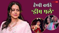 एक्ट्रेस नहीं बनना चाहती थीं 'ड्रीम गर्ल', स्क्रीन टेस्ट से पहले नाराज हो गए थे पिता