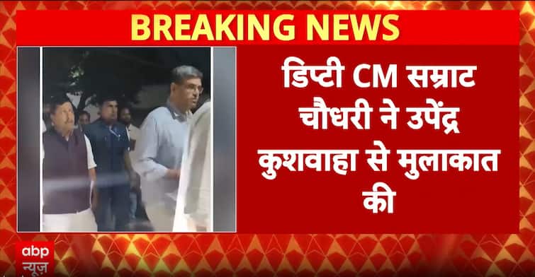 Bihar Election 2025: Upendra Kushwaha Summoned To Delhi By Amit Shah Amid NDA Seat Dispute Bihar Election 2025: Upendra Kushwaha Summoned To Delhi By Amit Shah Amid NDA Seat Dispute