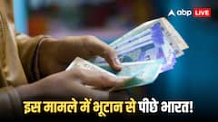 भूटान का हर शख्स भारतीयों से कमाता है ज्यादा, आंकड़े सुनकर पकड़ लेंगे माथा