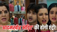 अनुपमा में आएगा धमाकेदार ट्विस्ट, 'आदमखोर भेड़िए' की एंट्री से कांप उठेगा कोठारी और शाह परिवार!