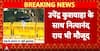 Upendra Kushwaha Meets Amit Shah in Delhi as NDA Explores Seat Adjustment Formula