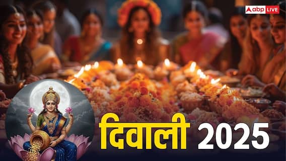 Diwali 2025: लक्ष्मी पूजन 20 या 21 अक्टूबर? जानें सही तिथि का रहस्य, शुभ मुहूर्त और शास्त्र की पुष्टि