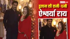 दुल्हन जैसी सजी धजीं ऐश्वर्या राय, पति अभिषेक बच्चन संग पहुंचीं थीं अंबानी के घर, तस्वीरें वायरल