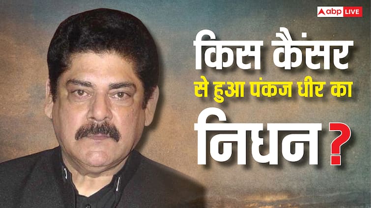 Mahabharat Karna Actor Pankaj Dheer Passes: किस कैंसर से हुआ महाभारत के कर्ण पंकज धीर का निधन, यह कितना खतरनाक?