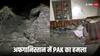 अफगानिस्तान को गाजा बनाने में जुटा पाकिस्तान; रिहाइशी इलाकों में कर रहा हमला, पत्रकार समेत 12 से ज्यादा लोगों की मौत