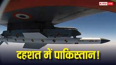 अब निशाने पर रहेगा लाहौर! भारतीय वायुसेना खरीदेगी 700 घातक मिसाइलें, कांप उठेगी पाकिस्तान की रूह