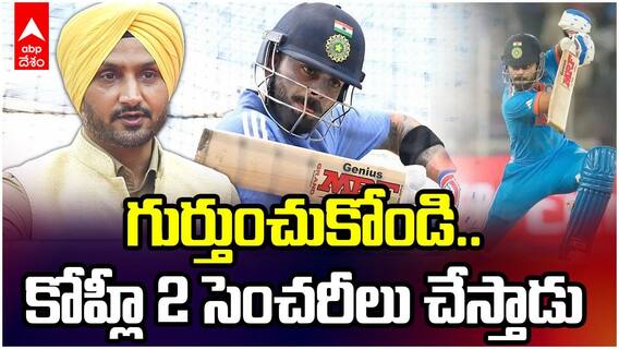 Rohit Sharma and Virat Kohli | ఆస్ట్రేలియా సిరీస్‌లో కోహ్లీ 3 సెంచరీలు బాదేస్తాడన్న హర్బజన్ సింగ్