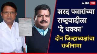 शरद पवारांच्या राष्ट्रवादीला दे धक्का, दोन जिल्हाध्यक्षांचा तडकाफडकी राजीनामा; अजित पवारांकडे जाणार?