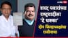 शरद पवारांच्या राष्ट्रवादीला दे धक्का, दोन जिल्हाध्यक्षांचा तडकाफडकी राजीनामा; अजित पवारांकडे जाणार?