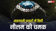 अफगानिस्तान में कहां होती है नीलम की खुदाई, वहां कितने रुपये में मिलता है यह पत्थर?