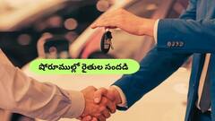 షోరూమ్‌లను ముంచెత్తిన రూరల్‌ ఇండియా - బయ్యర్లలో ఎక్కువ మంది గ్రామీణులే