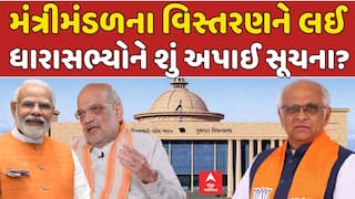 Gujarat cabinet expansion 2025: મંત્રીમંડળના વિસ્તરણને લઈ ધારાસભ્યોને શું અપાઈ સૂચના?