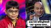 Vaibhav Mangale On KBC 17 Kid Ishit Bhatt: 'KBCच्या प्रसिद्धीसाठी त्या मुलाचा वापर केला गेला असेल तर...', मराठी अभिनेत्याकडून शंका उपस्थित