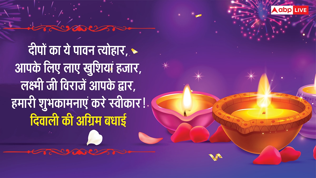 Diwali 2025 Wishes in Advanced: दिवाली से पहले दें दीपावली की बधाई, इन शुभकामनाओं को भेज कहें हैप्पी दिवाली