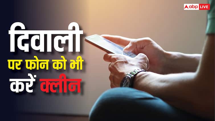 दिवाली 2025 पर घर के साथ-साथ करें फोन को भी करें ‘क्लीन’, कई टेंशन हो जाएंगी दूर