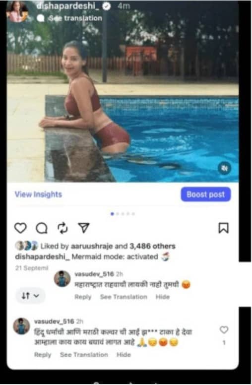 Disha Pardeshi Shared Screenshot: 'महाराष्ट्रात राहायची लायकी नाही…', मराठी अभिनेत्रीच्या बिकनीतल्या फोटोंवर ट्रोलरच्या घाणेरड्या कमेंट्स, स्क्रीनशॉट शेअर करत म्हणाली...