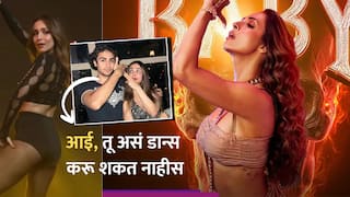 Malaika Arora : आई, तू असं डान्स करू शकत नाहीस; मलाईकाच्या डान्स स्टेप्सवर मुलगा अरहान काय म्हणाला?