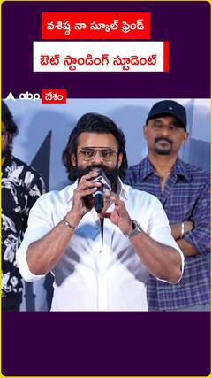 వశిష్ఠ నా స్కూల్ ఫ్రెండ్    ఔట్ స్టాండింగ్ స్టూడెంట్