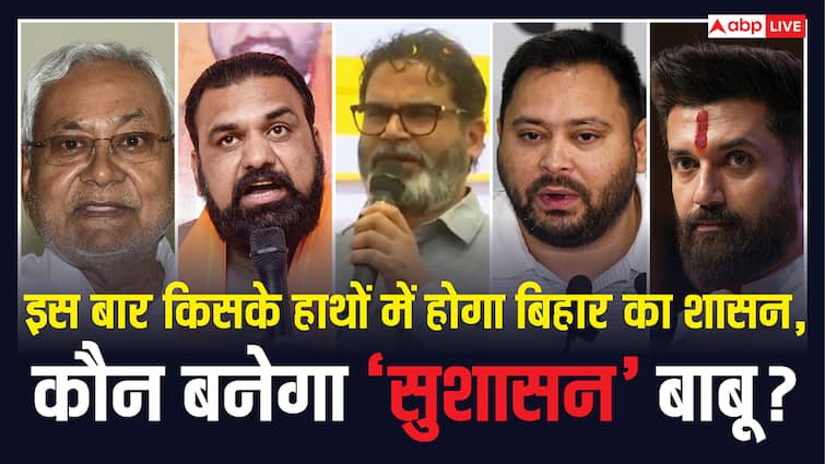 Bihar Assembly Elections 2025: CM पद की रेस में पिछड़े नीतीश कुमार, कौन है इस समय बिहार में सबसे ज्यादा लोकप्रिय, जनता किसे बनाएगी अगला मुख्यमंत्री