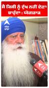 ਮੈਂ ਕਿਸੀ ਨੂੰ ਦੁੱਖ ਨਹੀਂ ਦੇਣਾ ਚਾਹੁੰਦਾ : ਯੋਗਰਾਜ