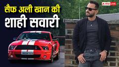 बॉलीवुड के नवाब सैफ अली खान के पास कितने करोड़ की है Ford Mustang? जानें फीचर्स और कीमत