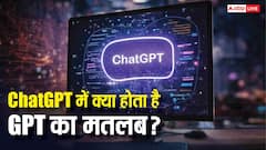 क्या आप जानते हैं ChatGPT का असली मतलब? जानिए आखिर GPT का फुल फॉर्म क्या है